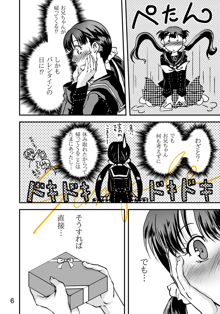 【10年後主菜々本】あなたにとどけこのおもい