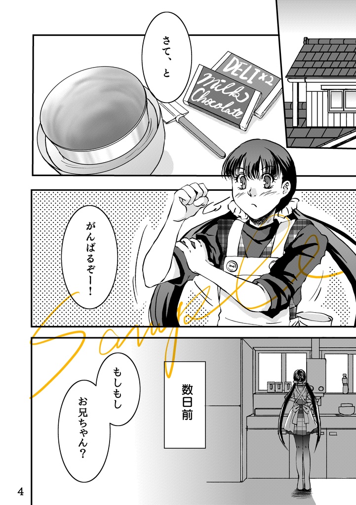 【10年後主菜々本】あなたにとどけこのおもい