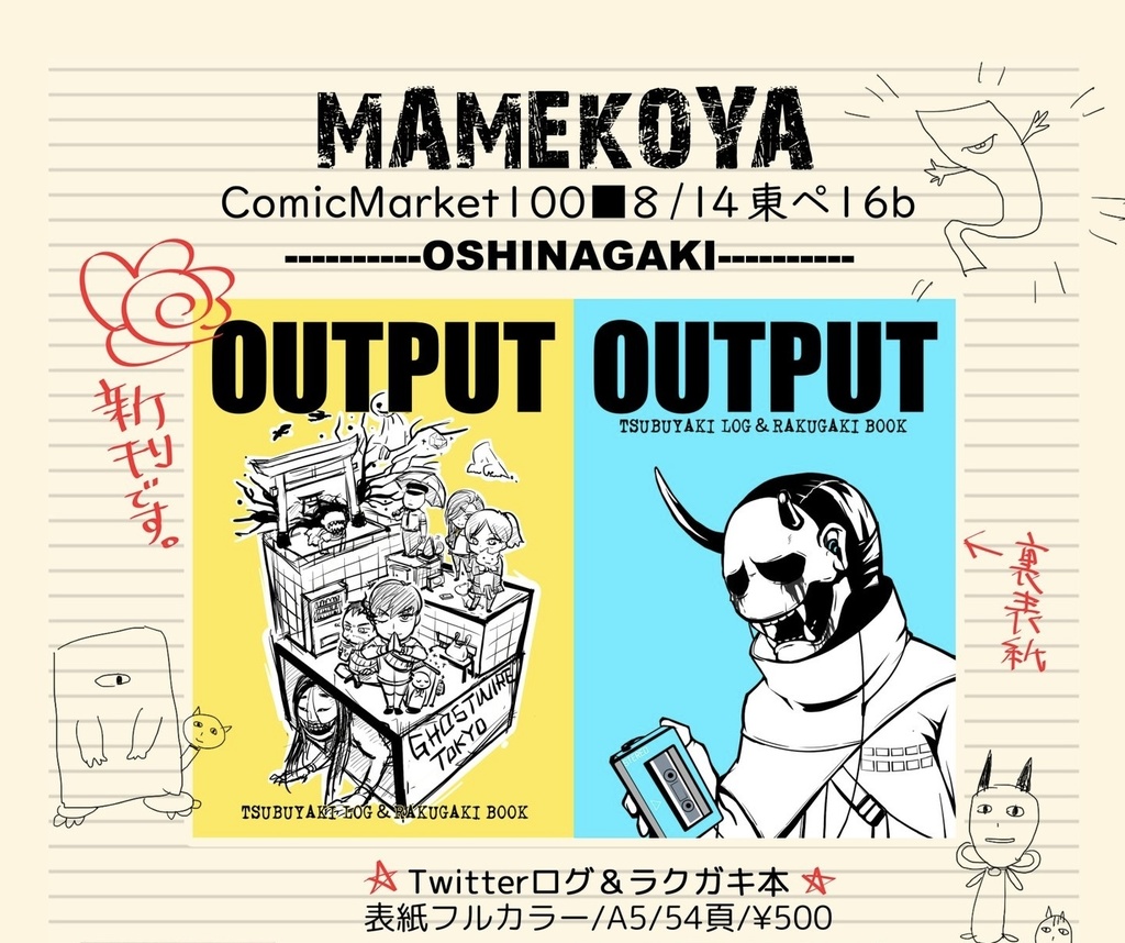 【GW:T】OUTPUT