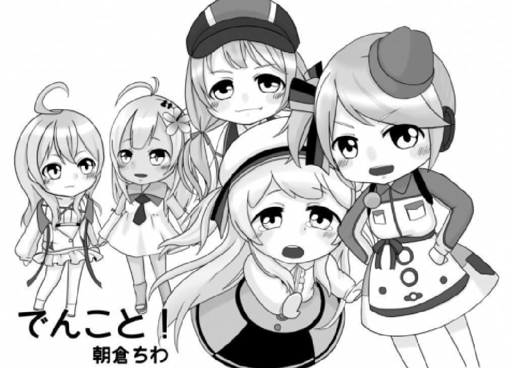 【漫画】ねえ、マスター!【駅メモ】