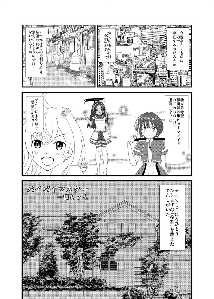 【漫画】ねえ、マスター!【駅メモ】