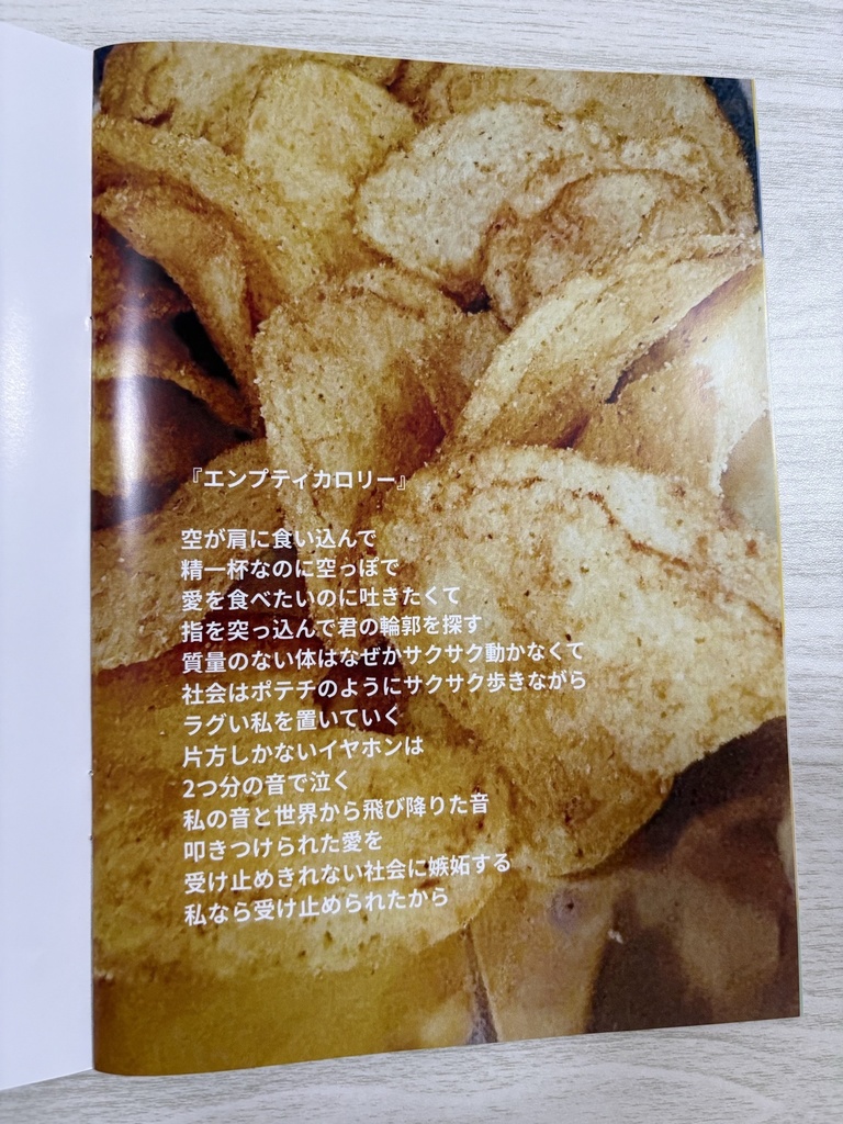 【ZINE SNACK #1 】アタマのお菓子なひと(詩集)