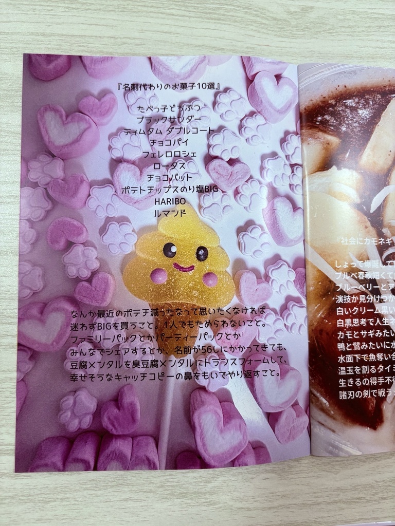【ZINE SNACK #1 】アタマのお菓子なひと(詩集)