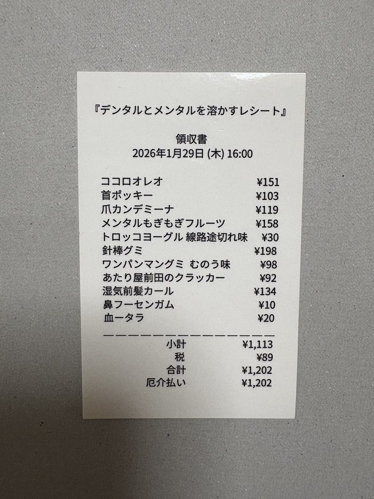 レシートステッカー(デンタルとメンタルver.)