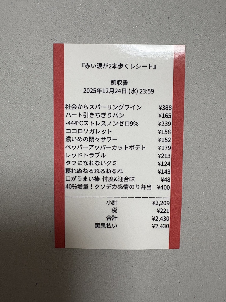 レシートステッカー (赤い涙が2本歩くver.)