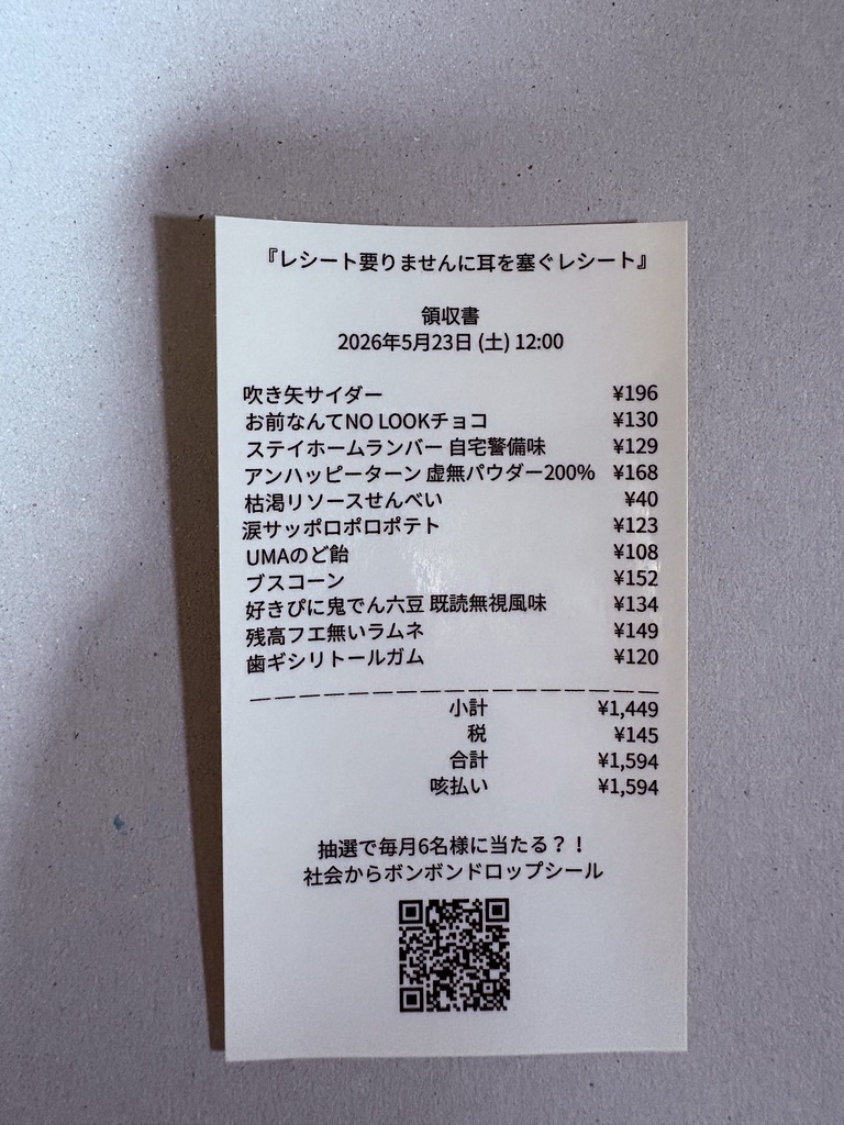 レシート要りませんに耳を塞ぐレシート(ステッカー)