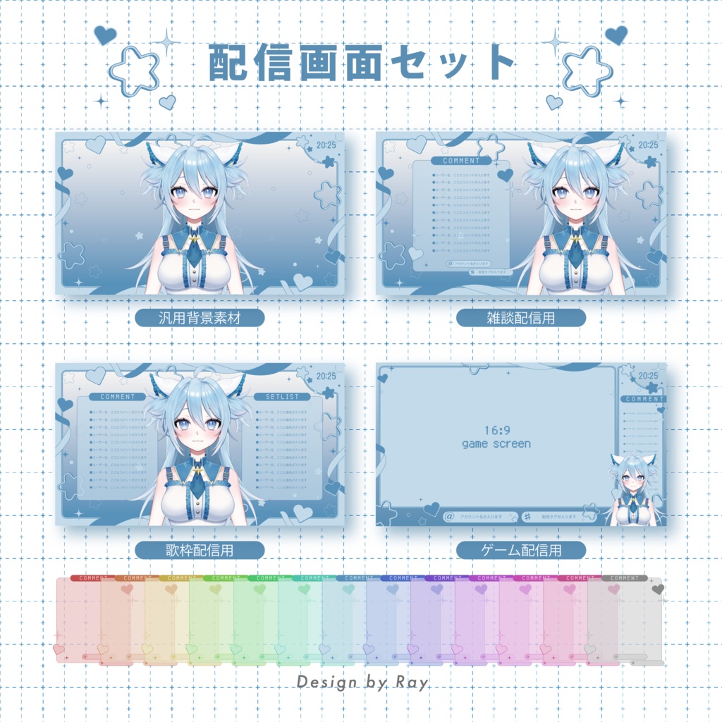 【配信画面セット】横画面①