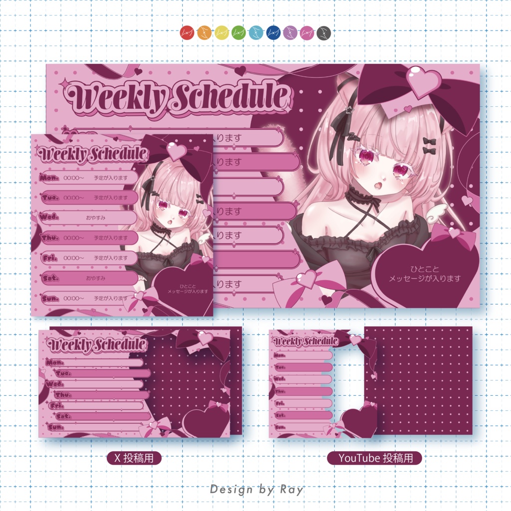 【スケジュール表】①