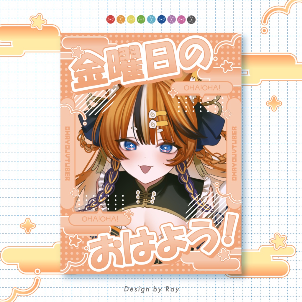 【おはV素材】⑥