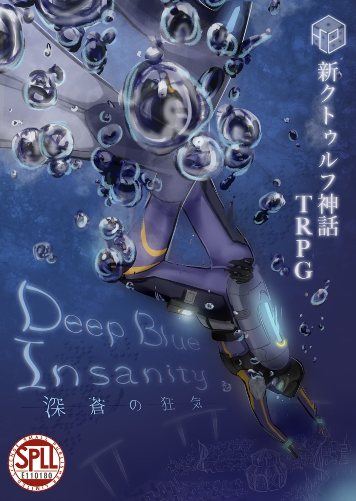 Deep Blue Insanity -深蒼の狂気-【CoCシナリオ７版】