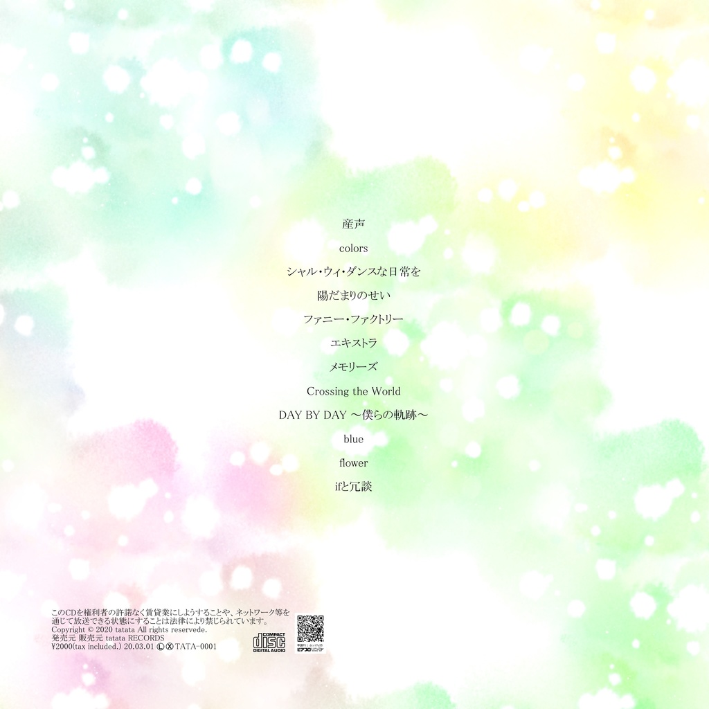 ハートの生まれかた(DL版)