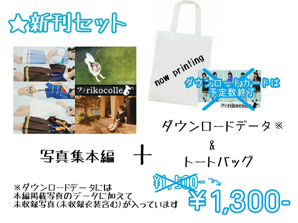 響け!ユーフォニアム長瀬梨子写真集『rikocolle』