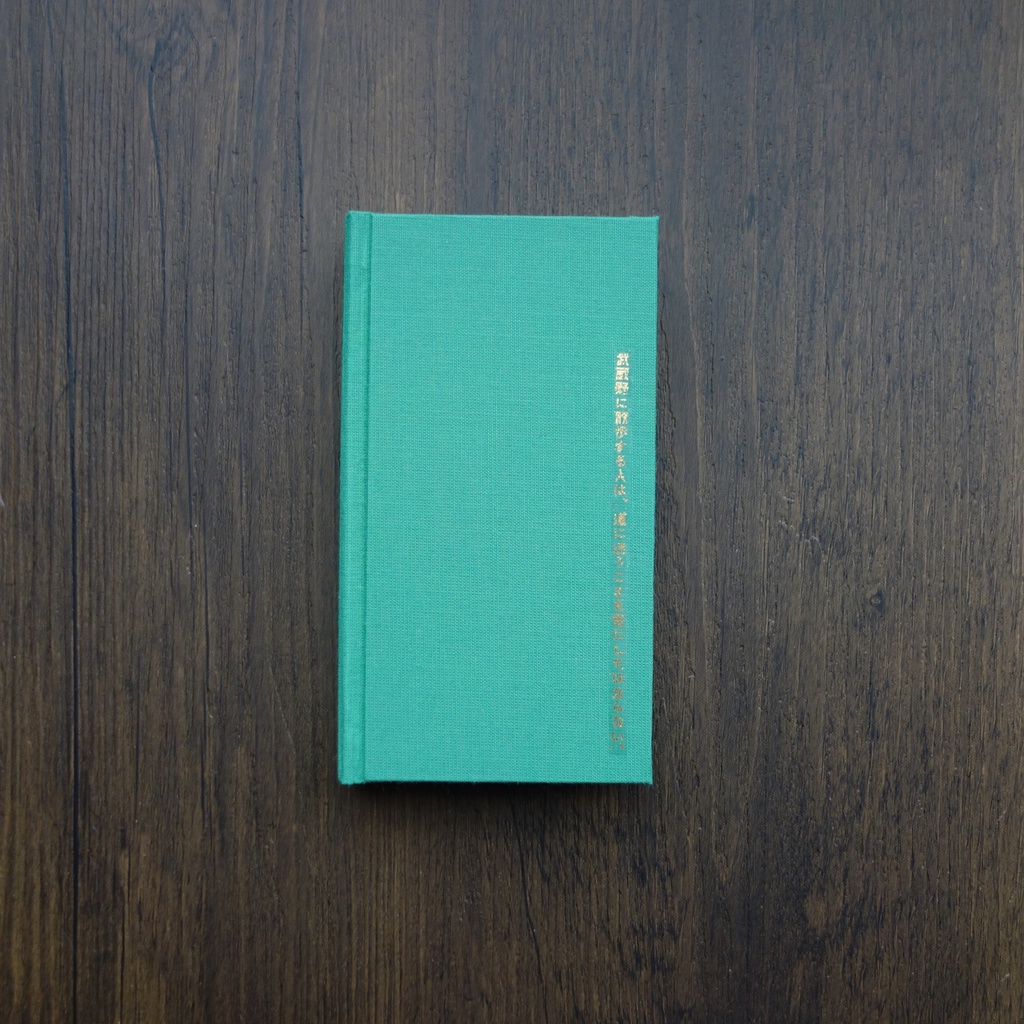 文豪スマホケース「武蔵野」