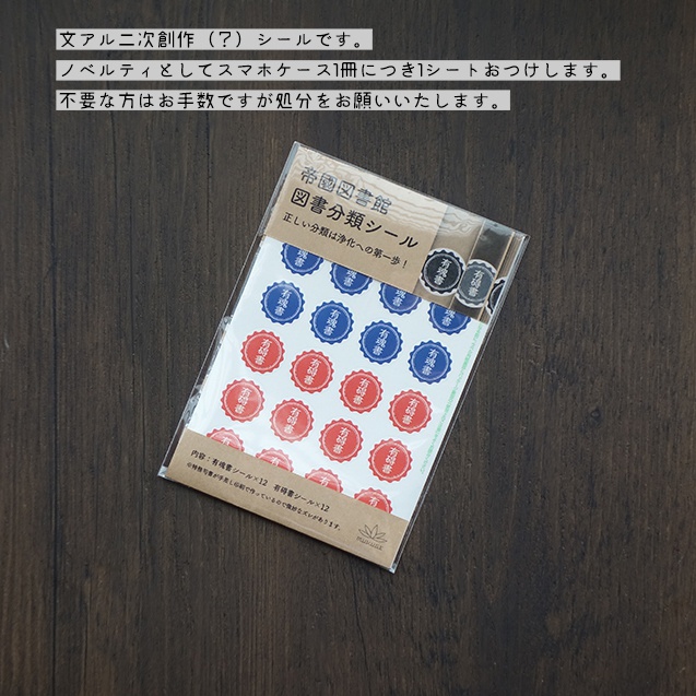 文豪スマホケース「田舎教師」