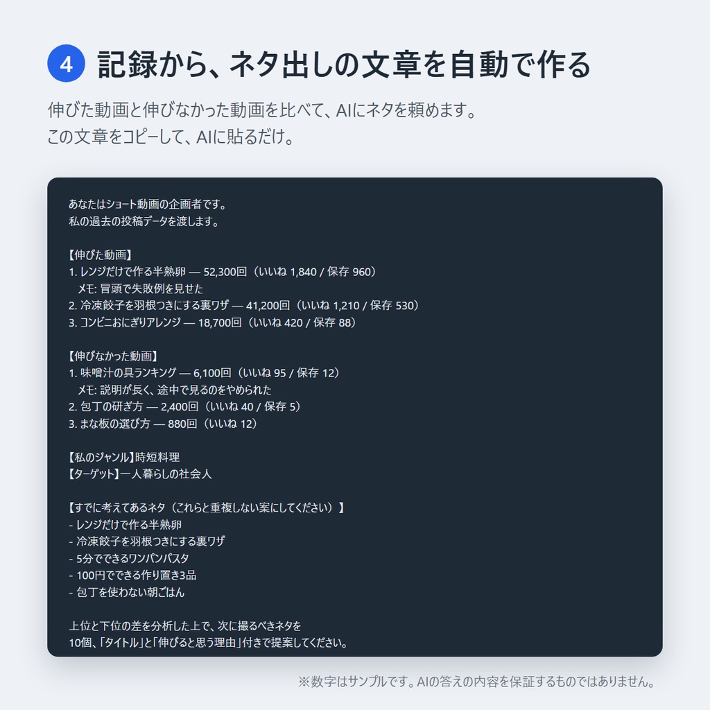 ショート動画 ネタ帳・台本・記録ツール