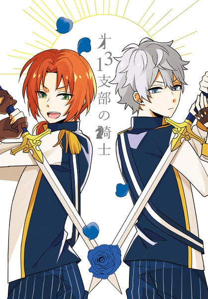 第13支部の騎士