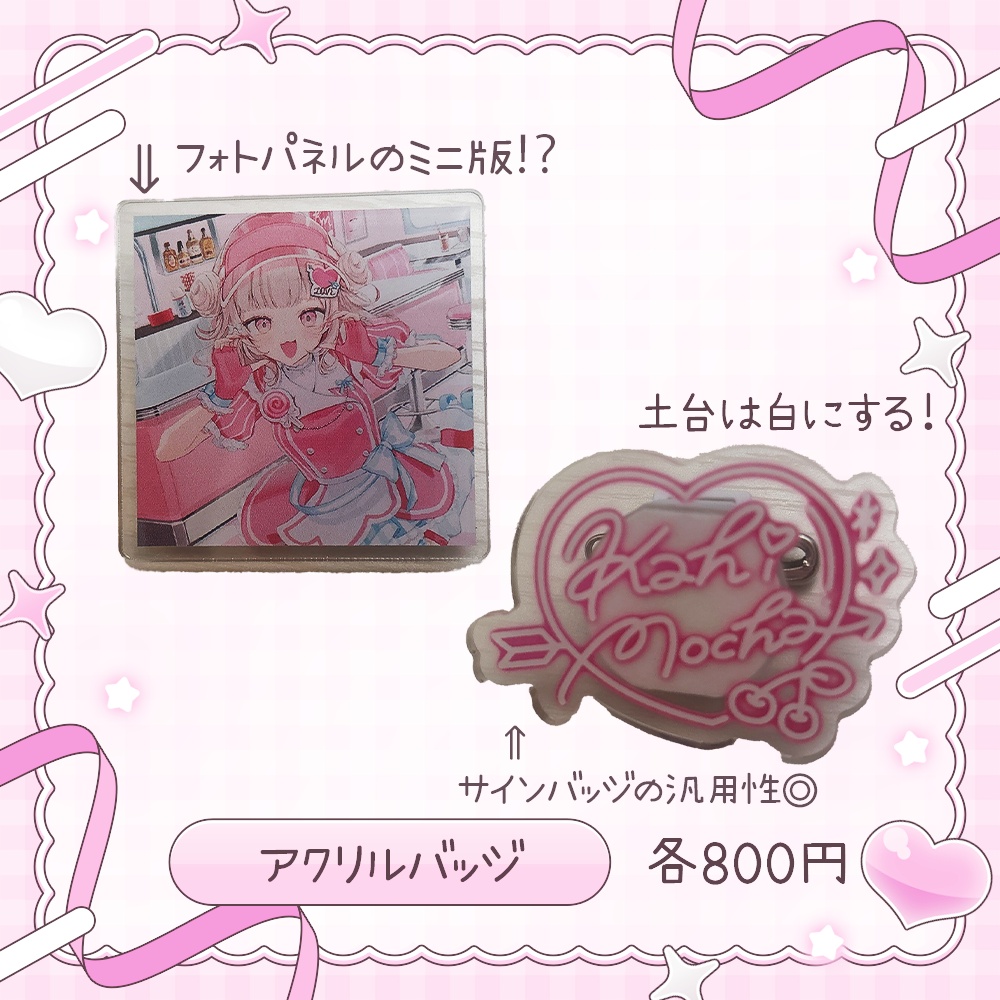 可否モカ 誕生日記念グッズ
