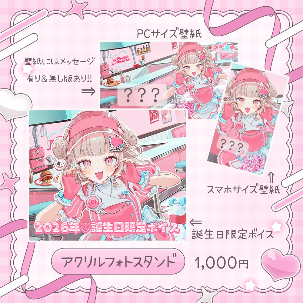 可否モカ 誕生日記念グッズ