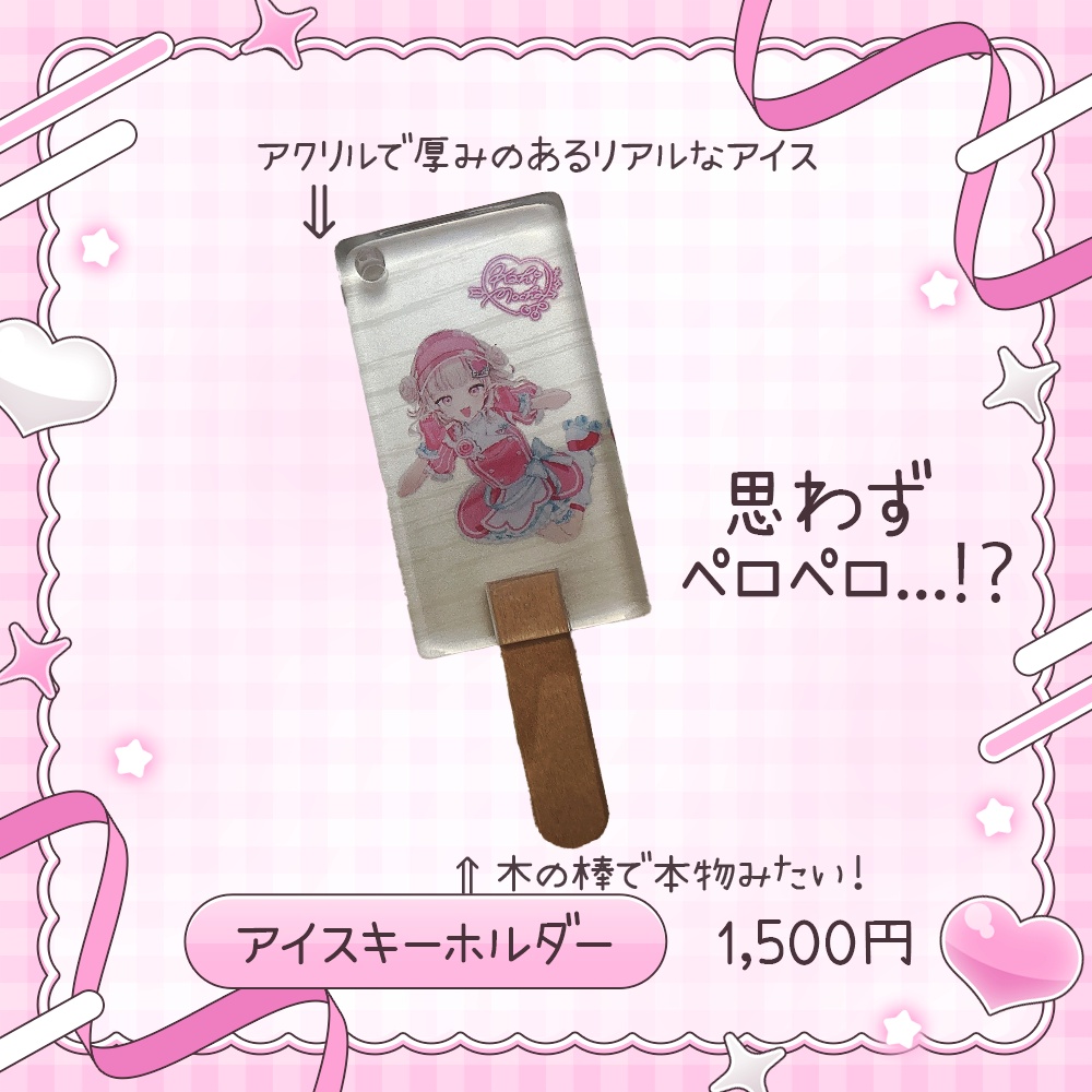 可否モカ 誕生日記念グッズ