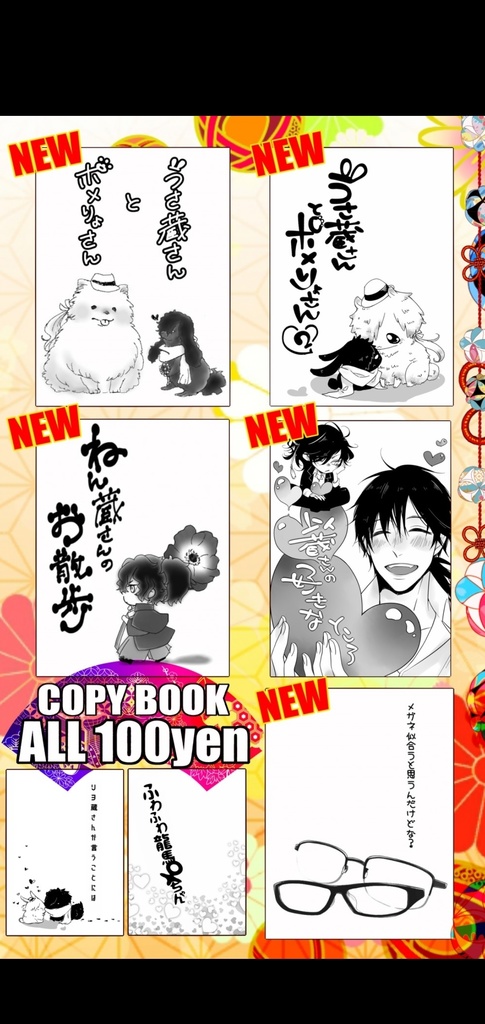 以龍の折本コピー本7種セット　②