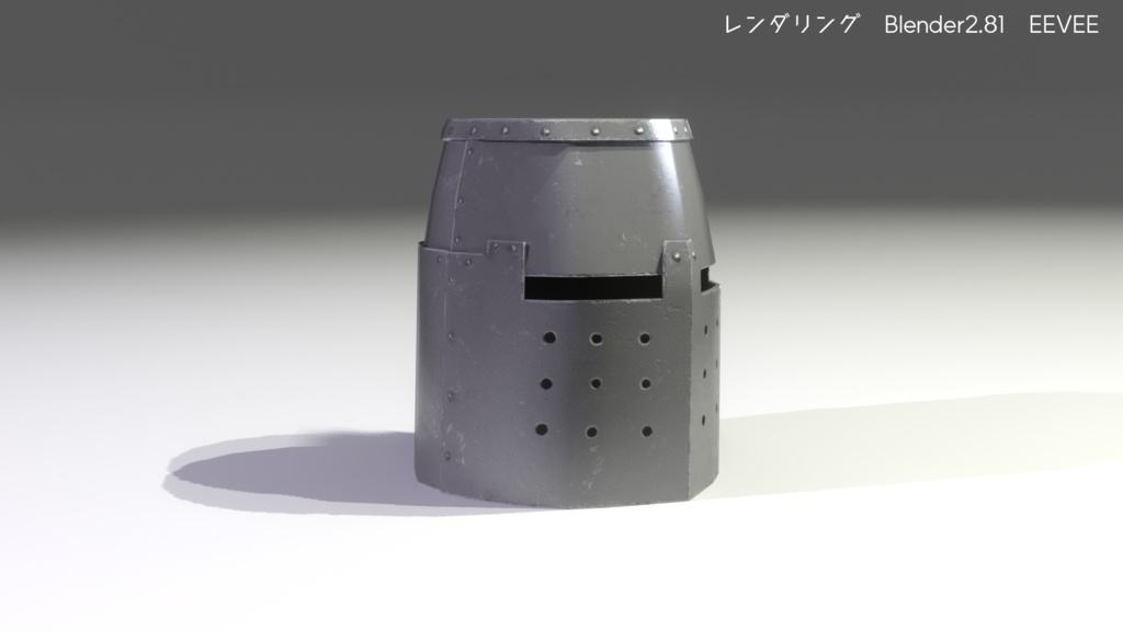 グレートヘルム(GreatHelm)