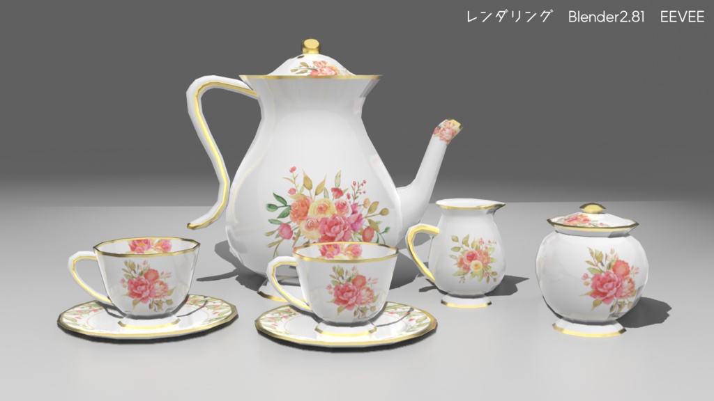 ティーセット(TeaSet)