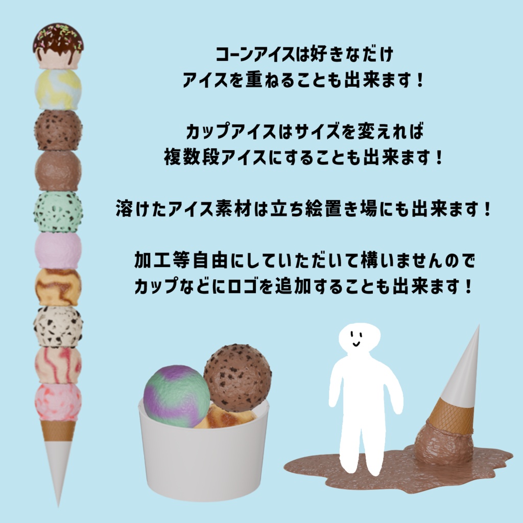 【無料有】選んで重ねられるアイス素材
