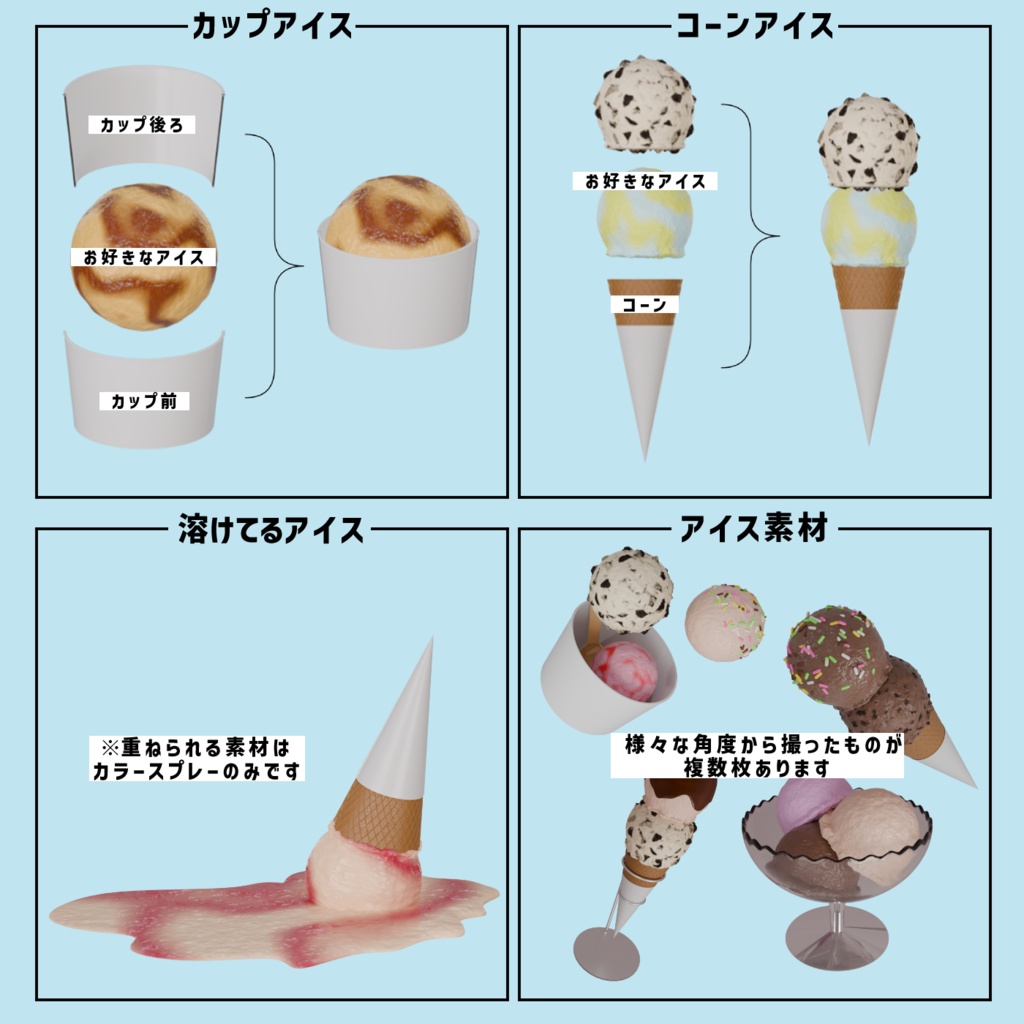 【無料有】選んで重ねられるアイス素材