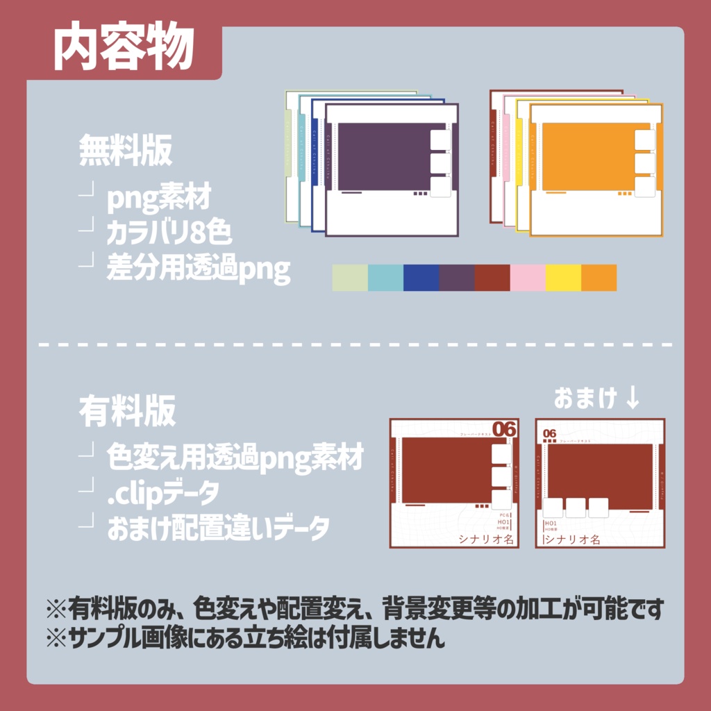 【無料有】立ち絵ディスプレイ素材