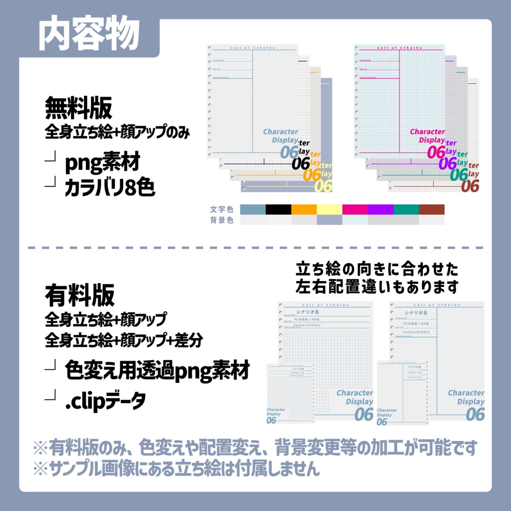 【無料有】立ち絵ディスプレイ素材#2