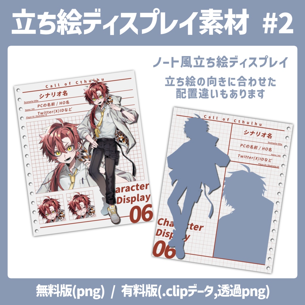 【無料有】立ち絵ディスプレイ素材#2