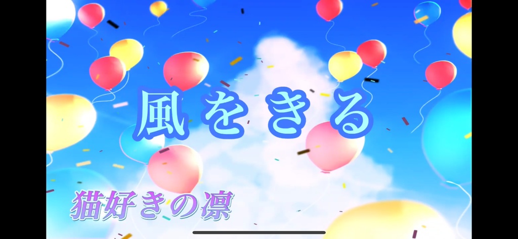 【フリーBGM】風をきる