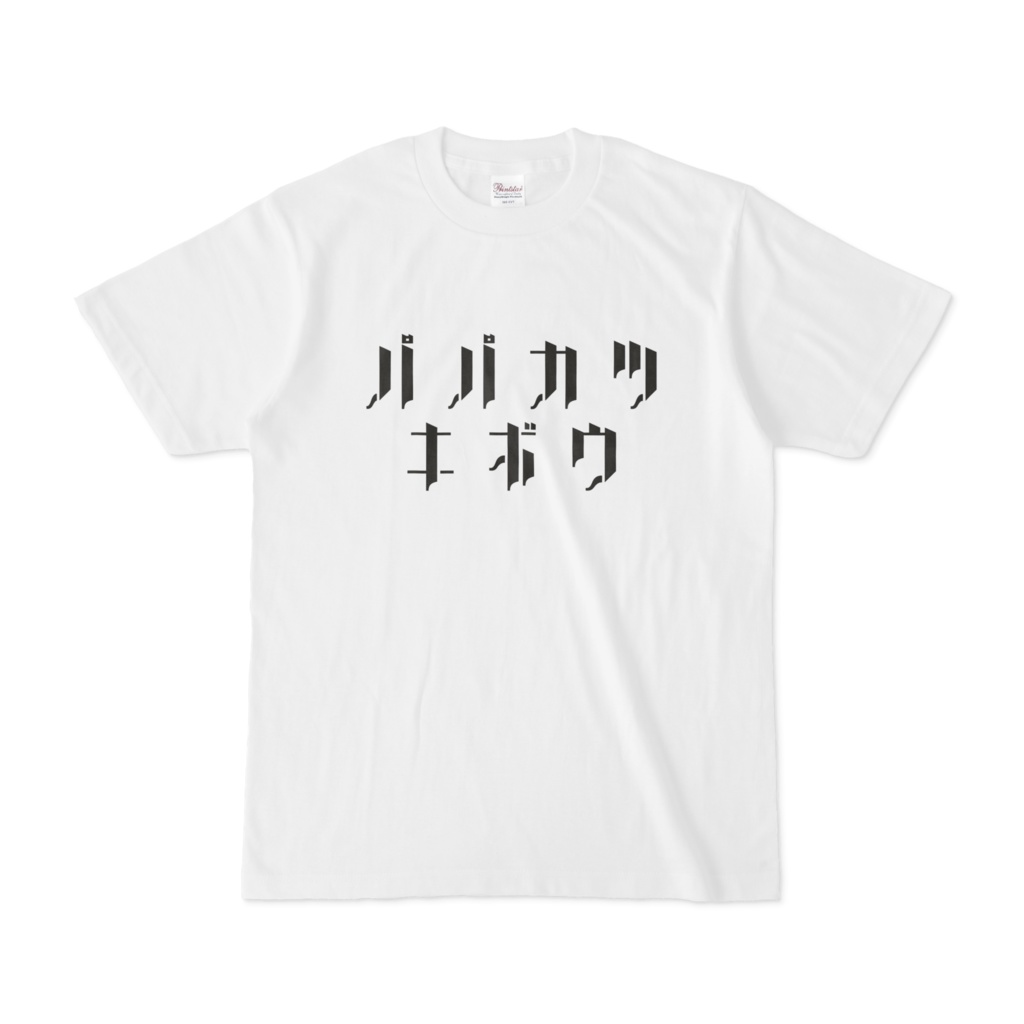パパ活希望