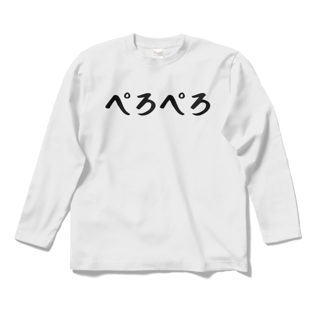 ぺろぺろ_ロングT