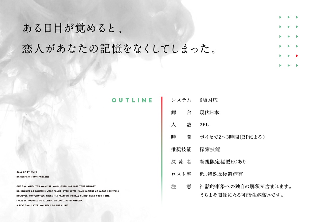 【CoCシナリオ】楽園からの追放【秘匿2PL】SPLL:E119193