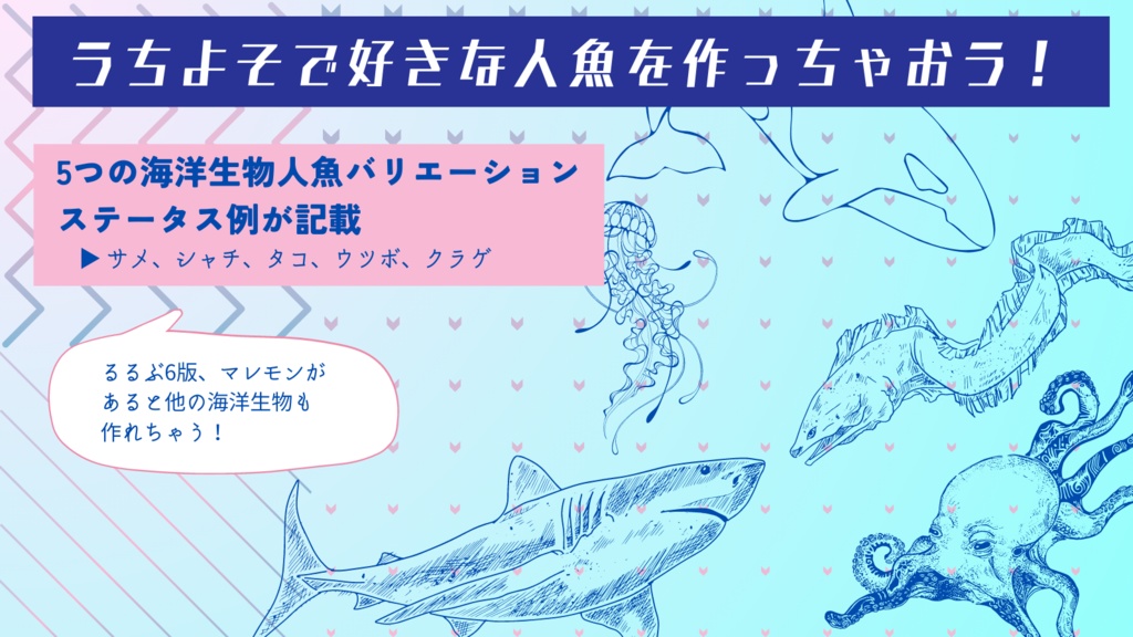 【CoCシナリオ】人魚は慈悲に溺れる【2PL】SPLL:E199540