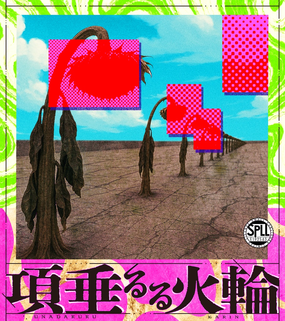 【CoCシナリオ】項垂るる火輪【ソロ】SPLL:E192543