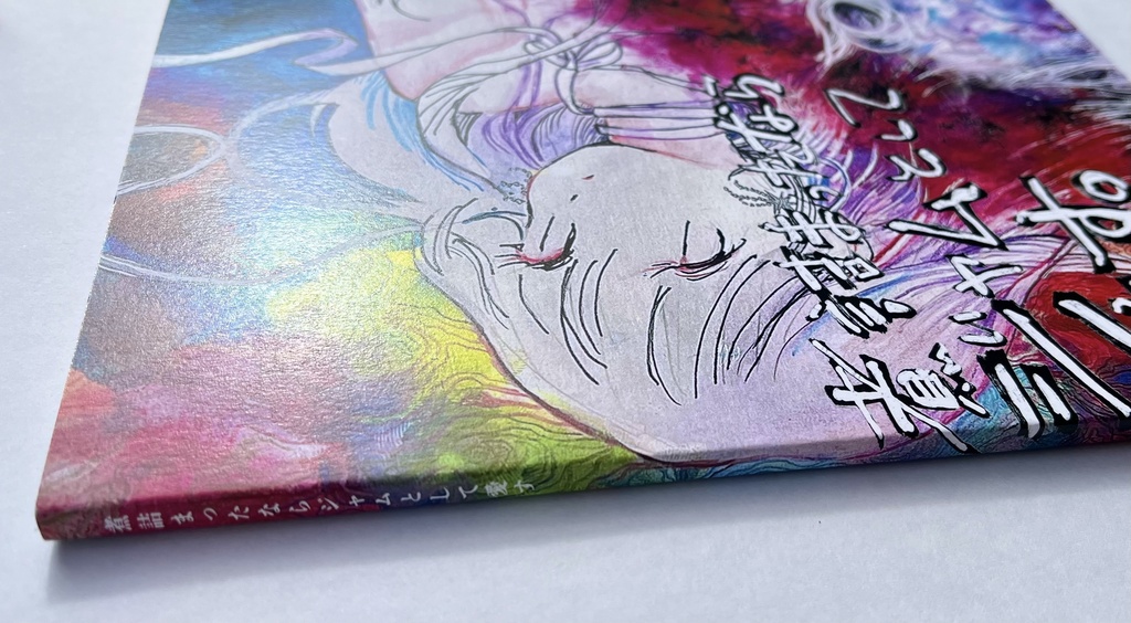 読むイラスト本「煮詰まったならジャムとして愛す」