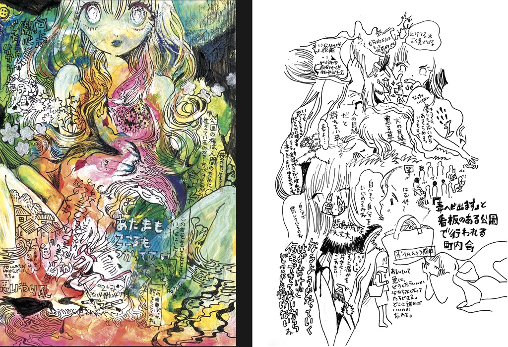 読むイラスト本「煮詰まったならジャムとして愛す」