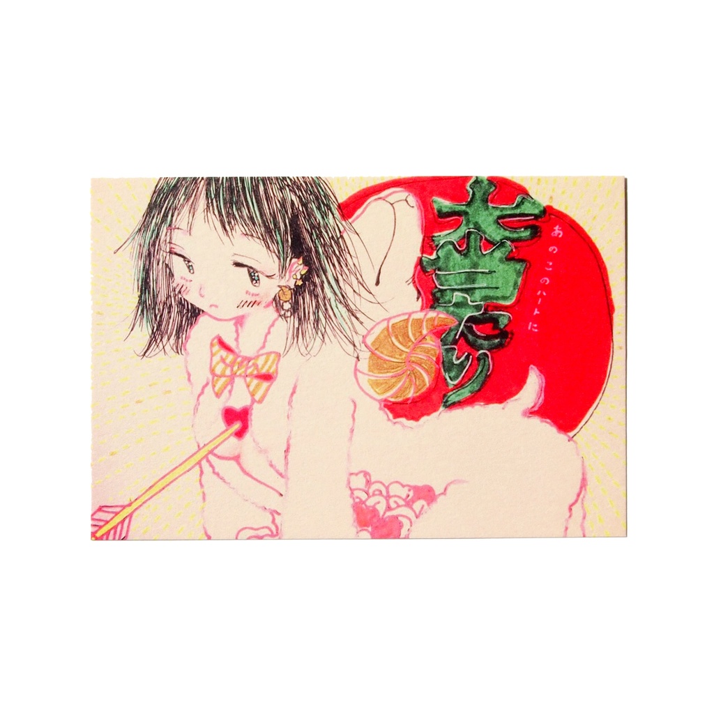 ポストカード「あのこ」