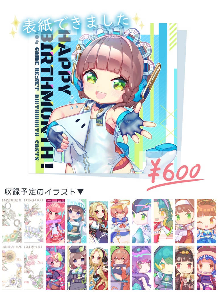 HAPPY BIRTHMONTH ! ~エラゲイラストまとめ本~