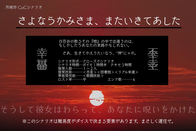 Cocシナリオ さよならかみさま またいきてあした ホッキョクウサギ狂信社 Booth