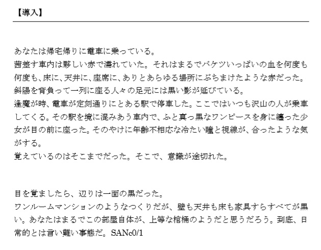 【CoCシナリオ】さよならかみさま、またいきてあした