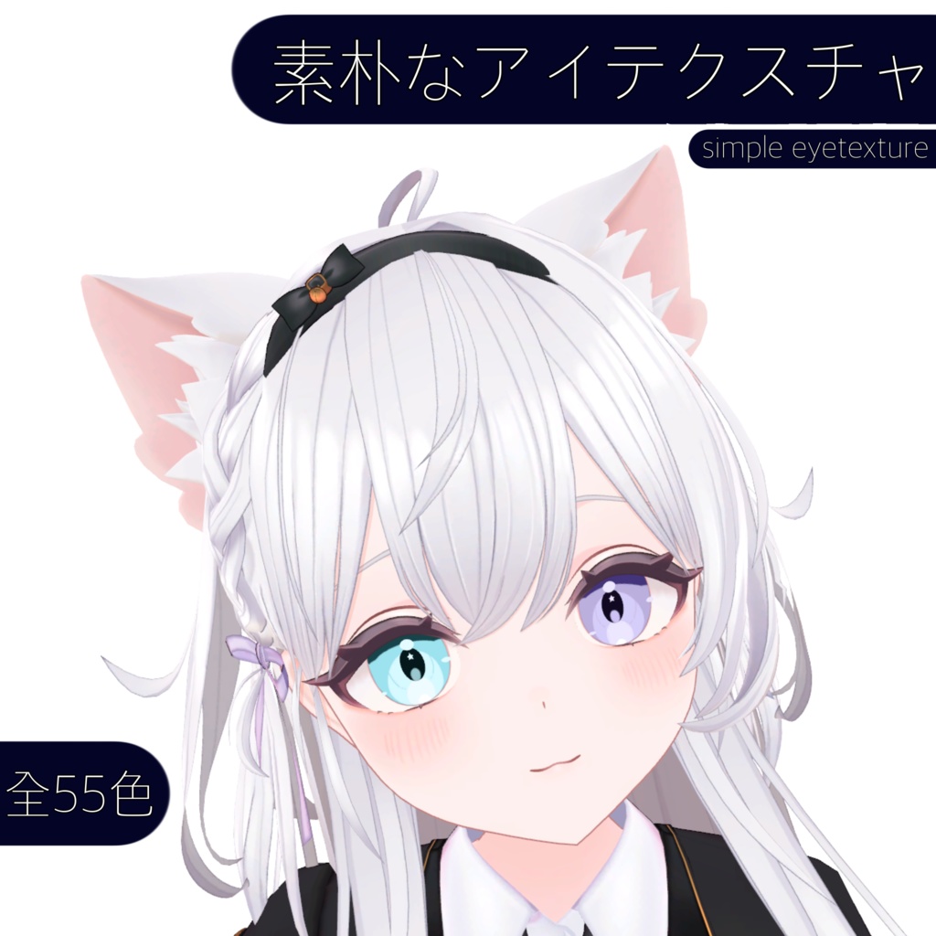 素朴なアイテクスチャ（Flare/Lazuli対応）