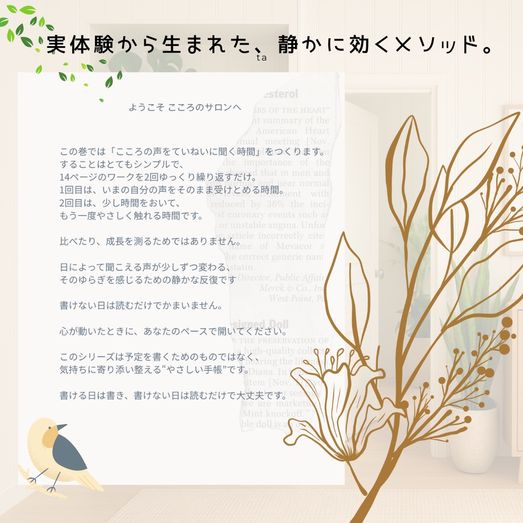 ① こころの声を聞く練習ーまずは自分の内側の小さな声に気づくところから