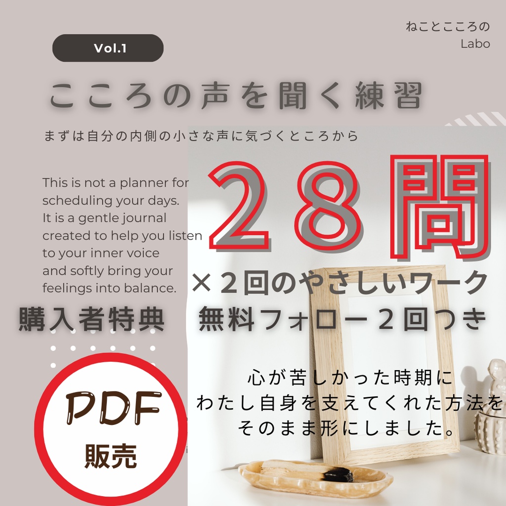 ① こころの声を聞く練習ーまずは自分の内側の小さな声に気づくところから