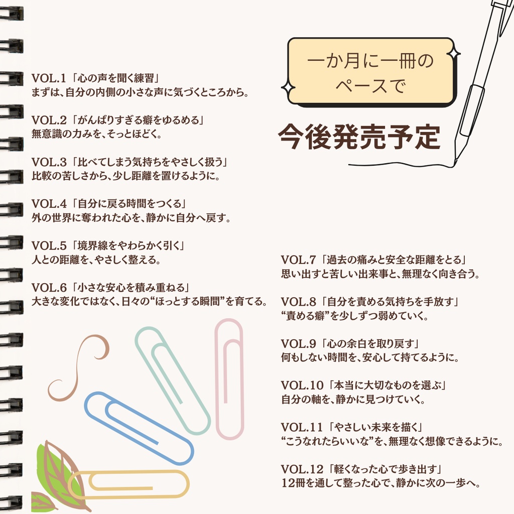 HSPの私が作った 完成させない手帳 はじまりの一冊