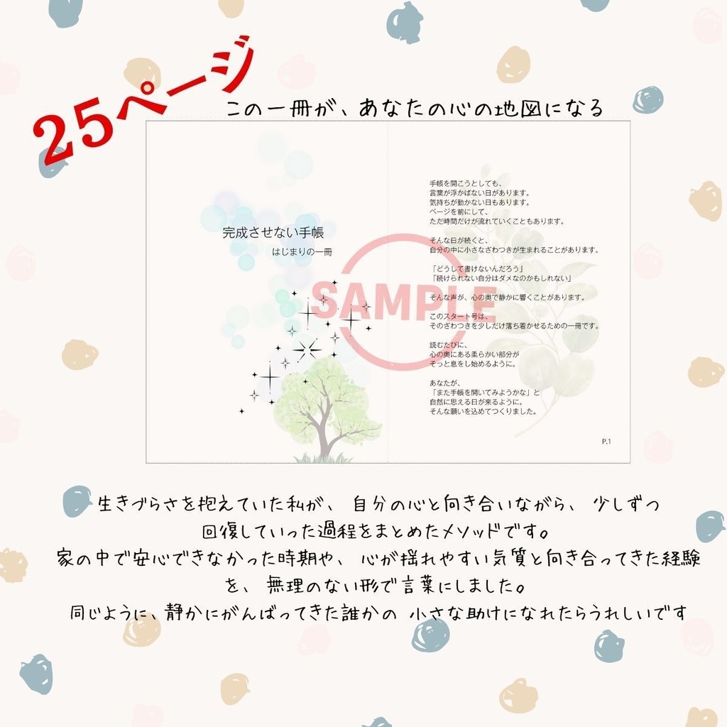 HSPの私が作った 完成させない手帳 はじまりの一冊
