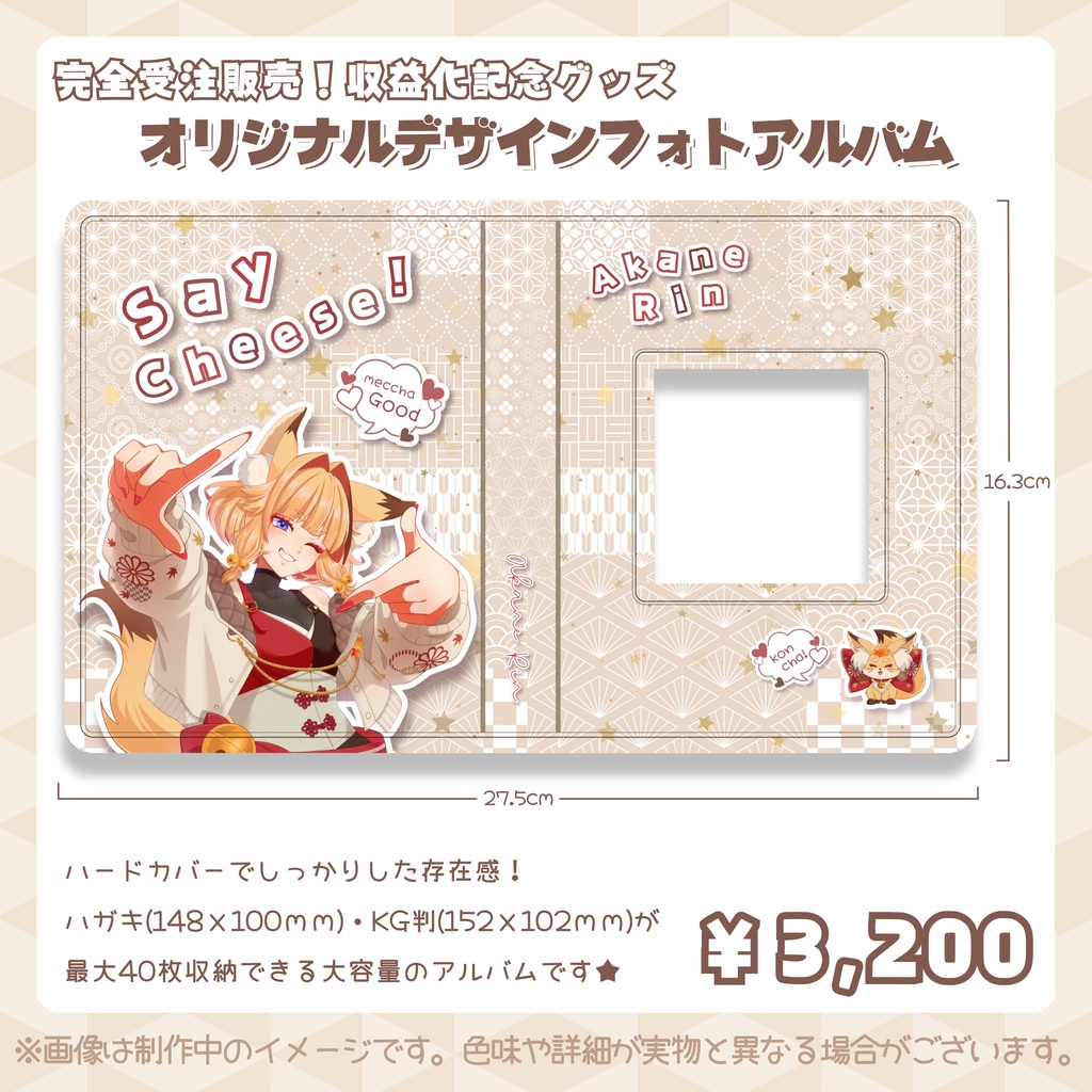 【朱音りん】収益化記念グッズ💫🍁