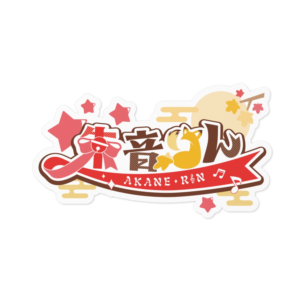 【朱音りん】ロゴ&キツネ姿ダイカットシールセット